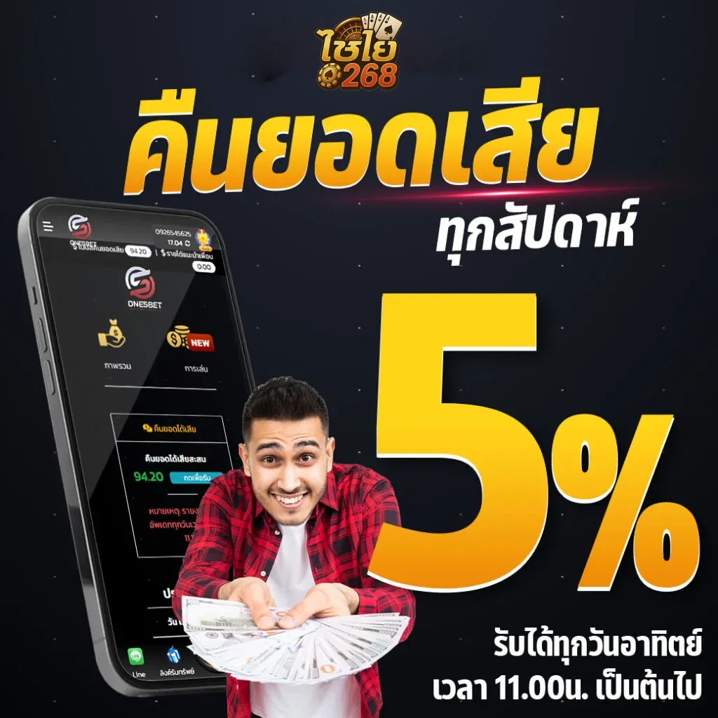 ไชโย268