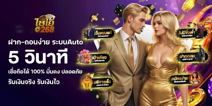 ไชโย268