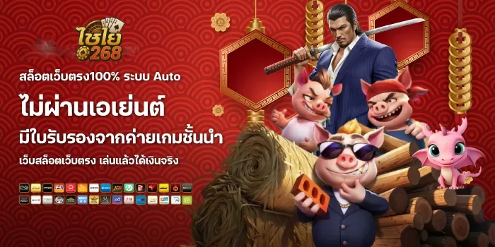 ไชโย268