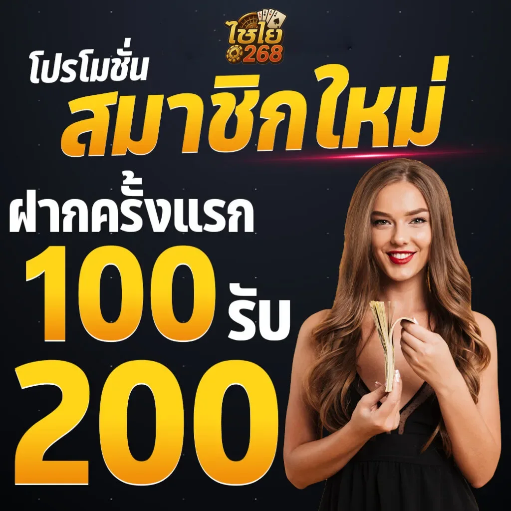 ไชโย268